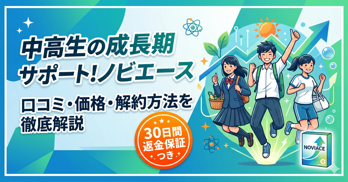 ノビエースは伸びない？口コミ・評判から見えた本当の効果とは？